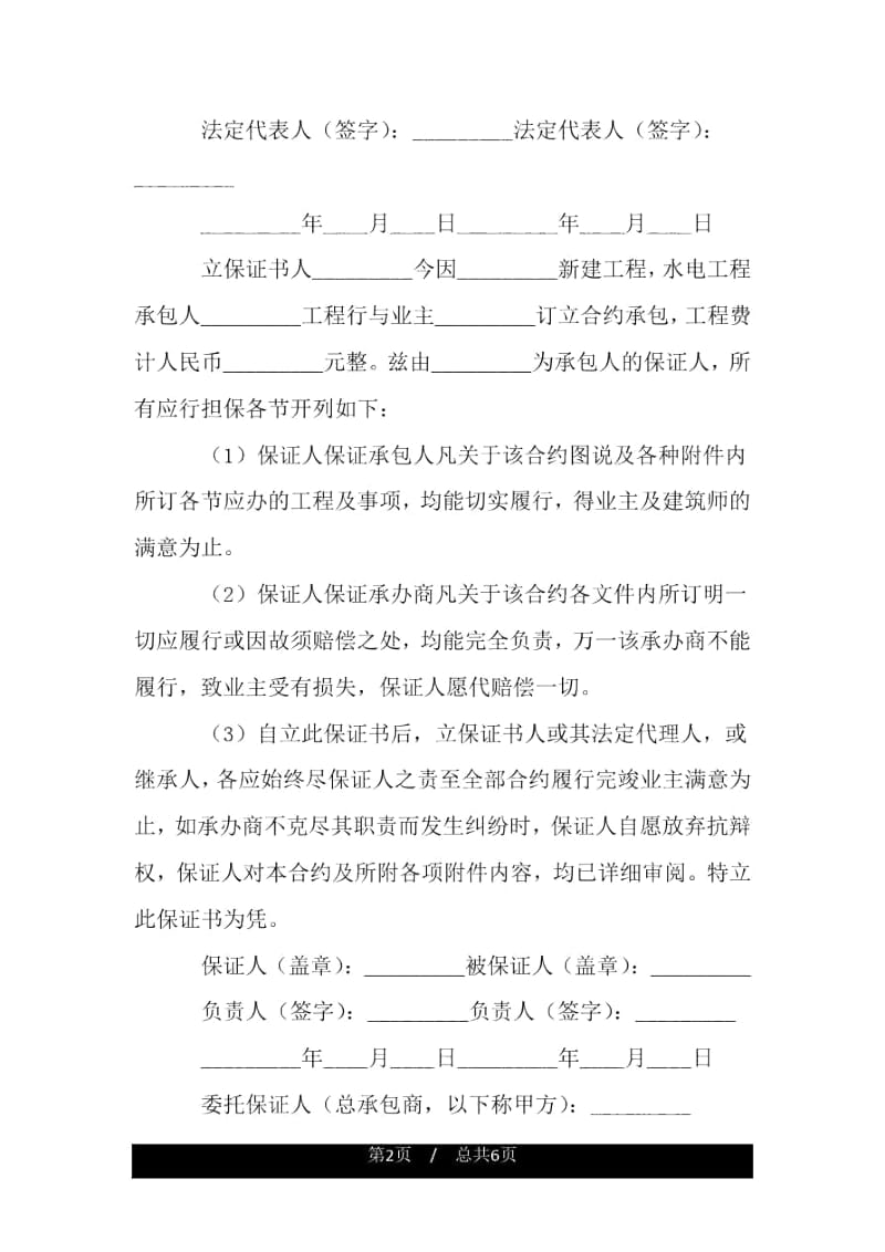 外汇担保合同格式.docx_第2页