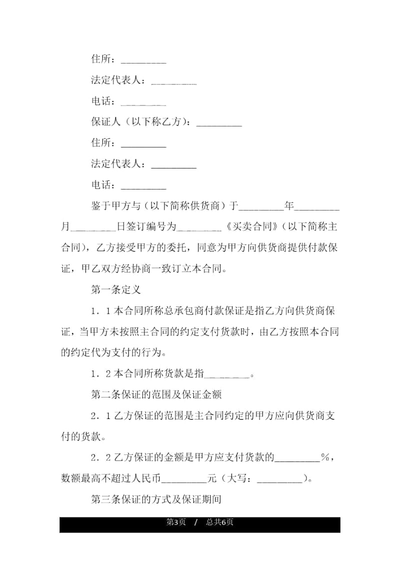 外汇担保合同格式.docx_第3页