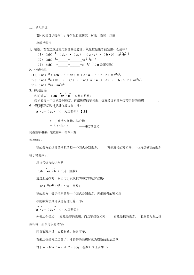 【教学设计】《积的乘方》(数学人教八上).docx_第2页