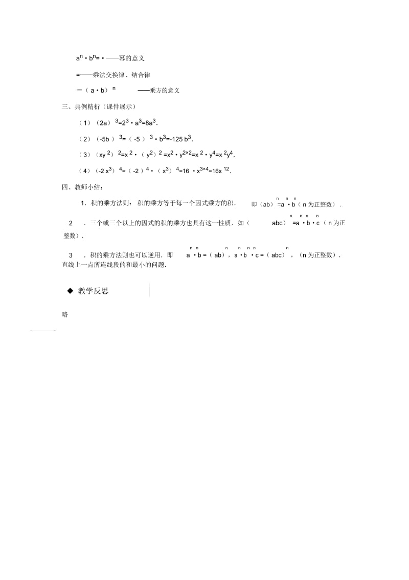 【教学设计】《积的乘方》(数学人教八上).docx_第3页