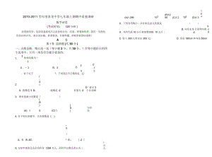 新人教版2010秋期七年级数学期中测试题.docx