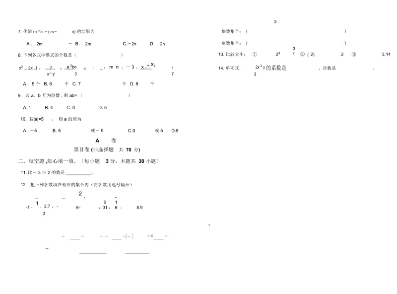 新人教版2010秋期七年级数学期中测试题.docx_第2页