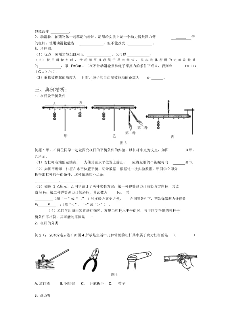 简单机械总复习.docx_第2页