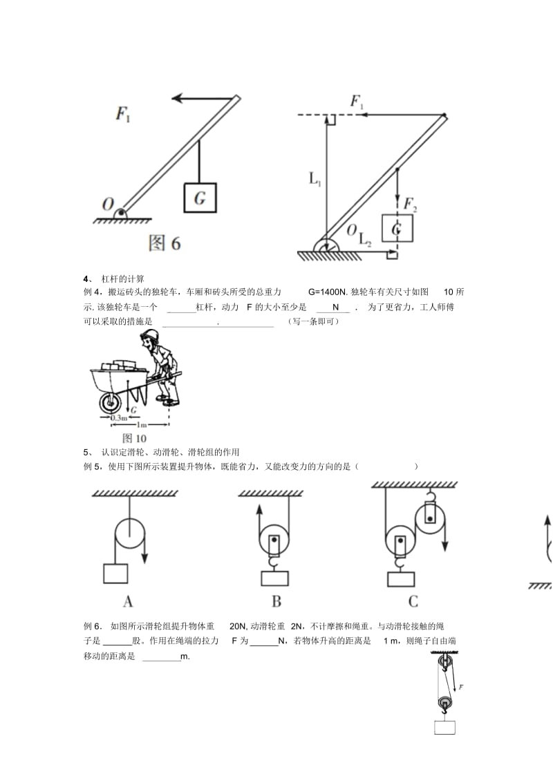 简单机械总复习.docx_第3页