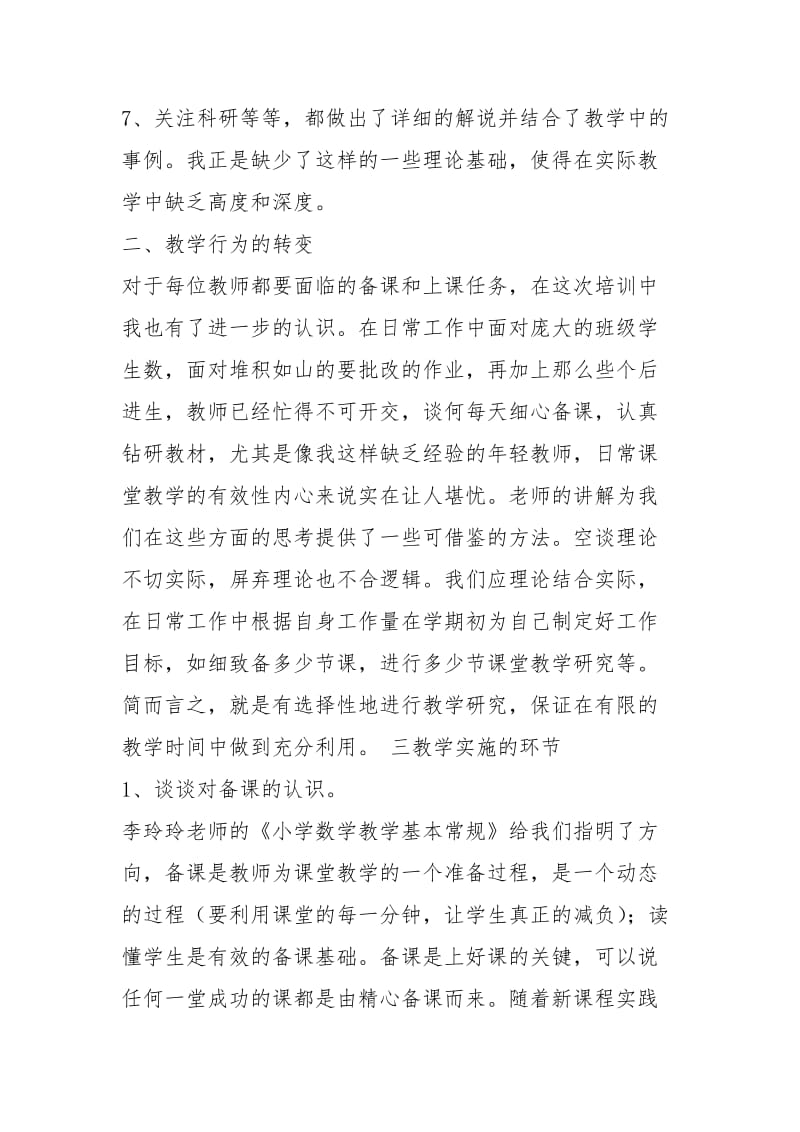 数学信息化教学技能心得体会（共3篇）.docx_第3页