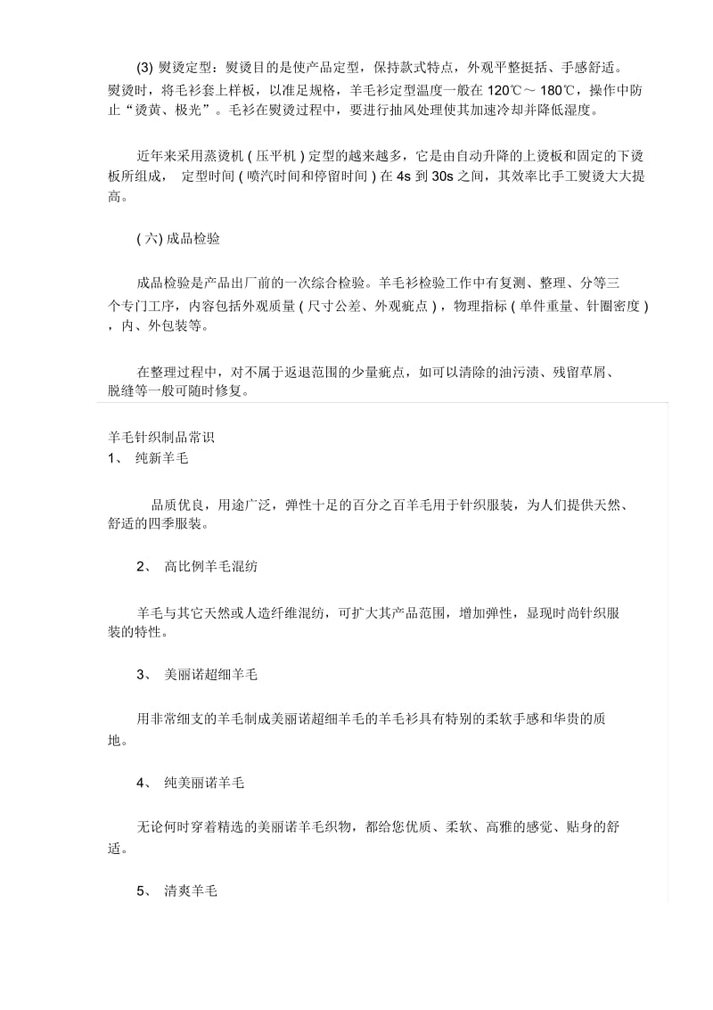 毛针织服装加工基础知识(1).docx_第3页