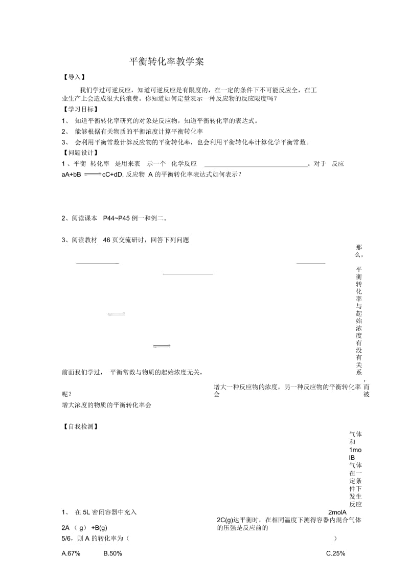 平衡转化率教学案.docx_第1页