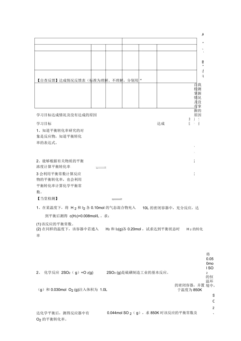 平衡转化率教学案.docx_第3页