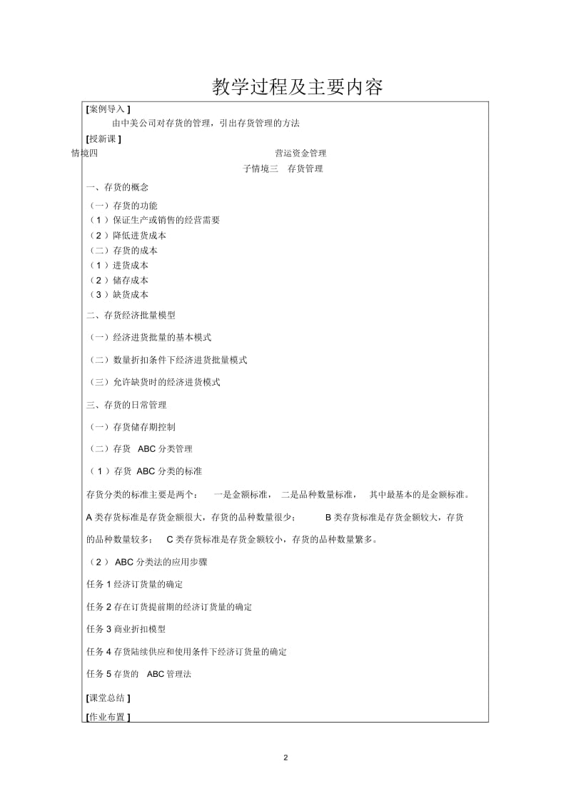 存货管理教案.docx_第2页