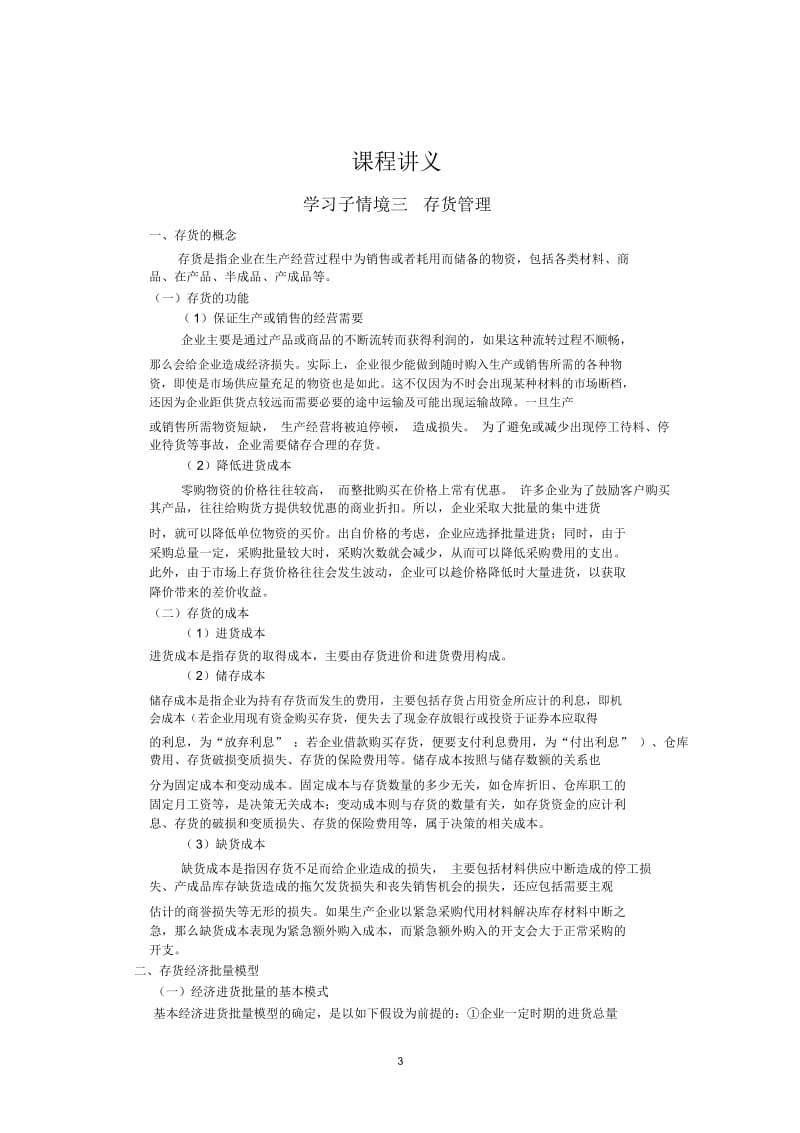 存货管理教案.docx_第3页