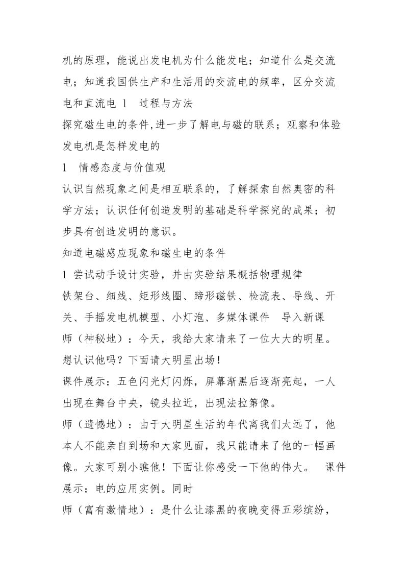 初中物理教学设计（共6篇）.docx_第2页