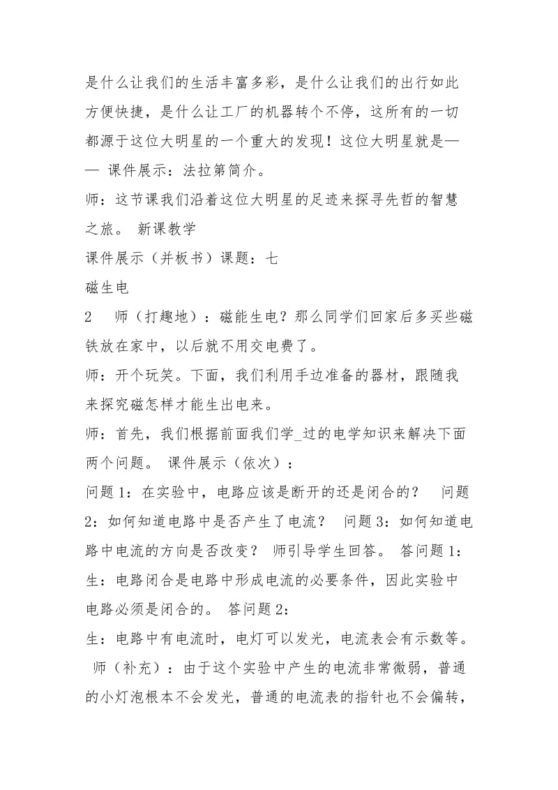 初中物理教学设计（共6篇）.docx_第3页