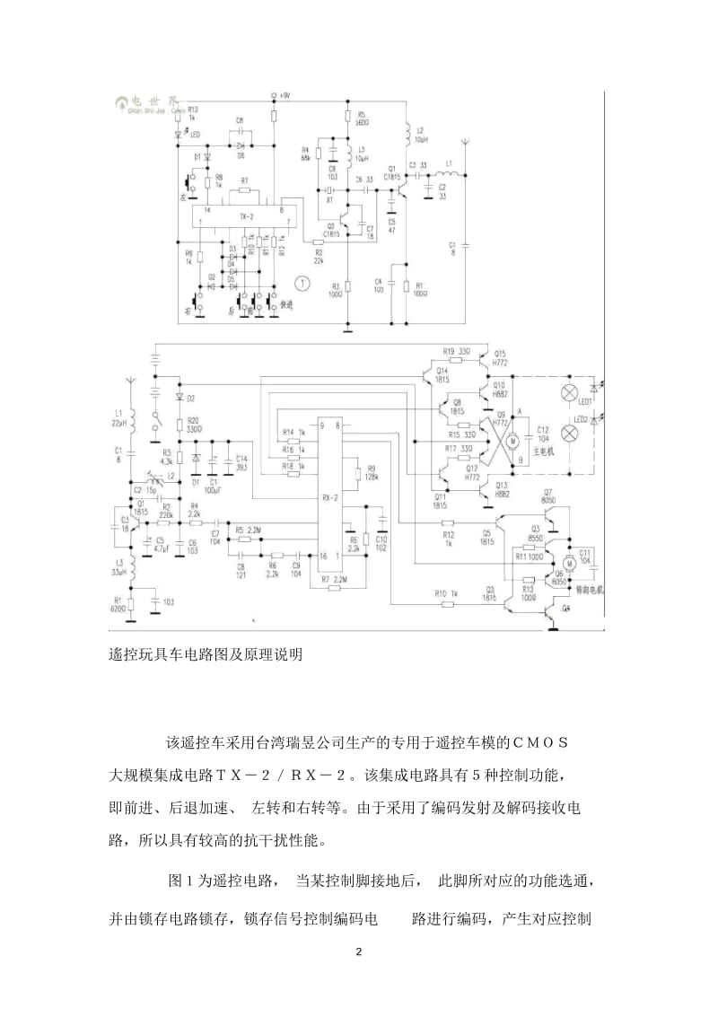 无线遥控玩具车电路.docx_第2页