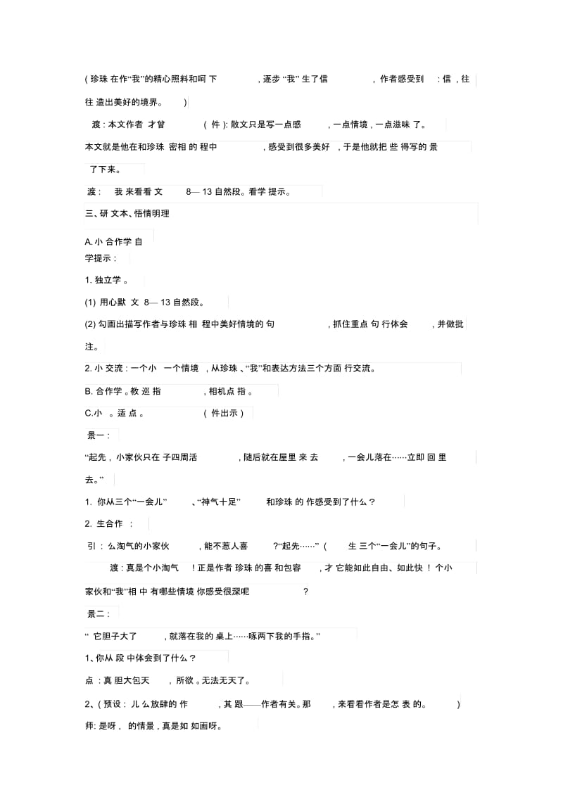 【教学设计】《珍珠鸟》(西南师大).docx_第3页