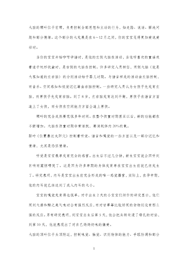 人体发育概论.docx_第2页