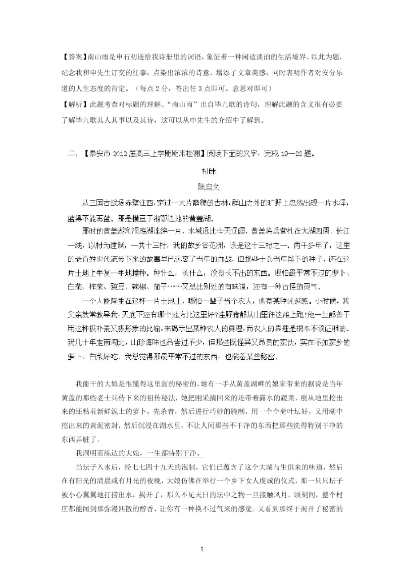 高考语文最新模拟专题14文学类文本阅读.docx_第3页