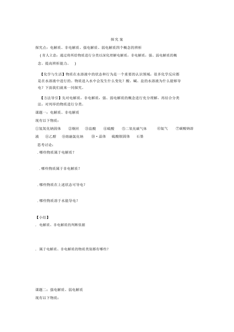 《电解质第一课时》导学案5.docx_第2页