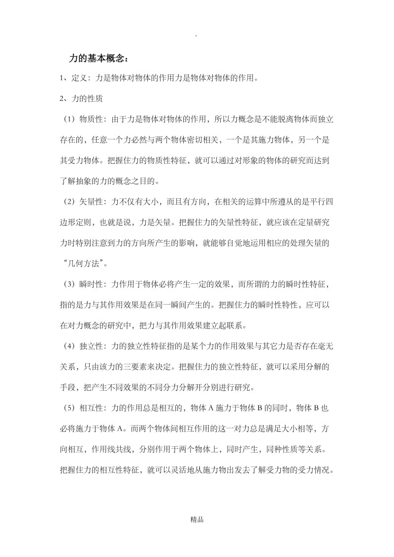 力的概念三种基本力.doc_第1页