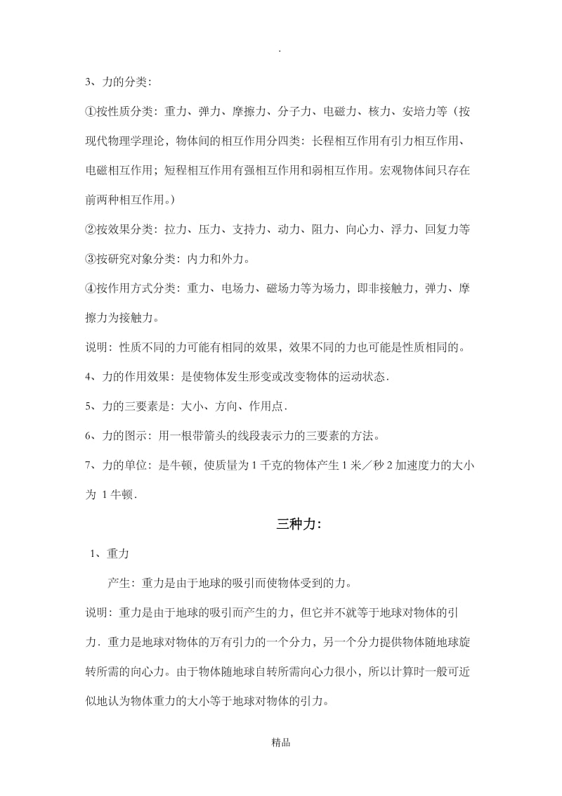 力的概念三种基本力.doc_第2页