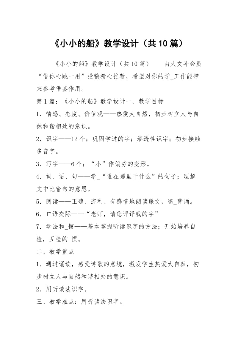 《小小的船》教学设计（共10篇）.docx_第1页