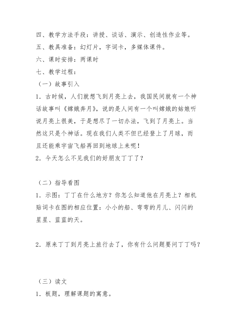 《小小的船》教学设计（共10篇）.docx_第2页