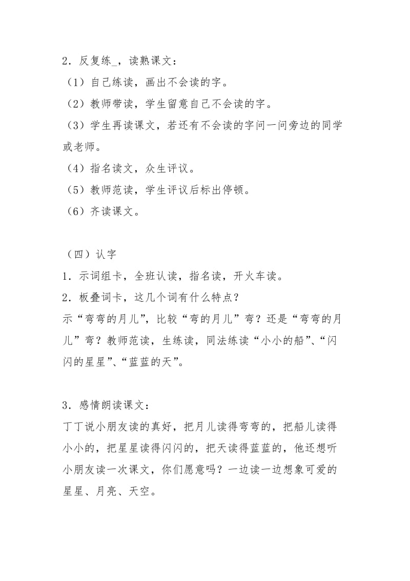 《小小的船》教学设计（共10篇）.docx_第3页