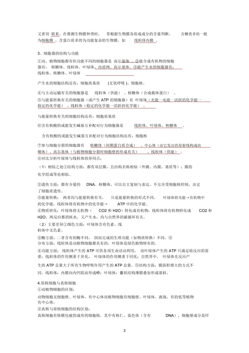 二轮必修1学案(答案).docx_第3页