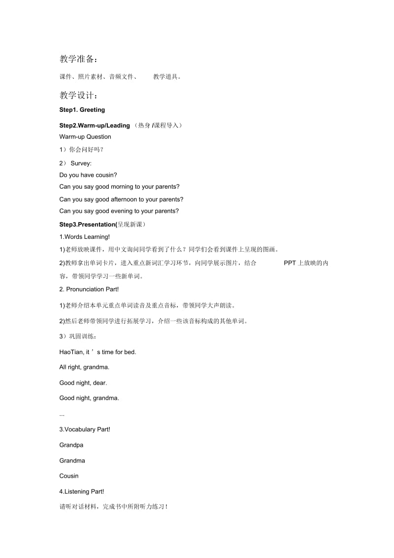 Unit3ThisIsMyFatherLesson2教案.docx_第2页