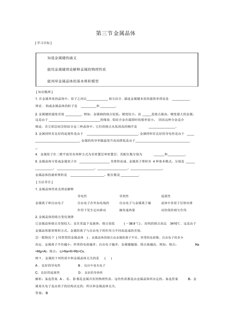 《3-3金属晶体》教案2.docx_第1页