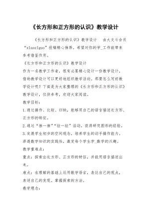 《长方形和正方形的认识》教学设计.docx