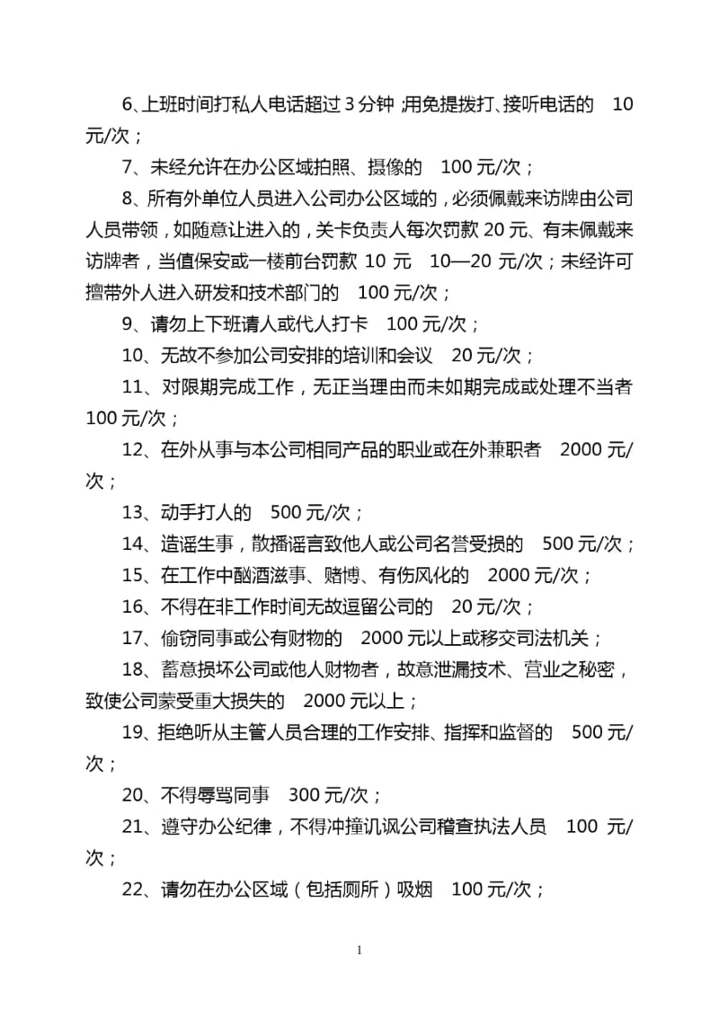 企业责任问责制度.docx_第2页