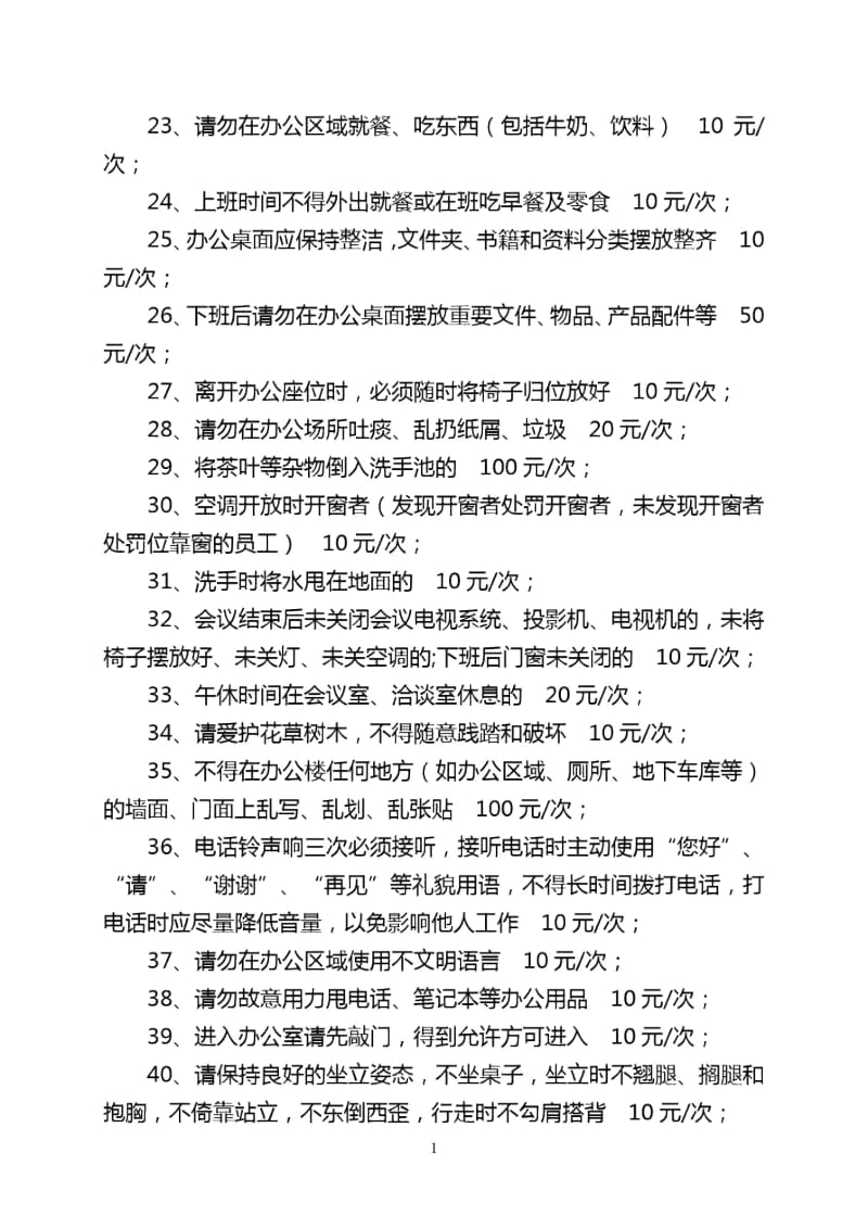 企业责任问责制度.docx_第3页