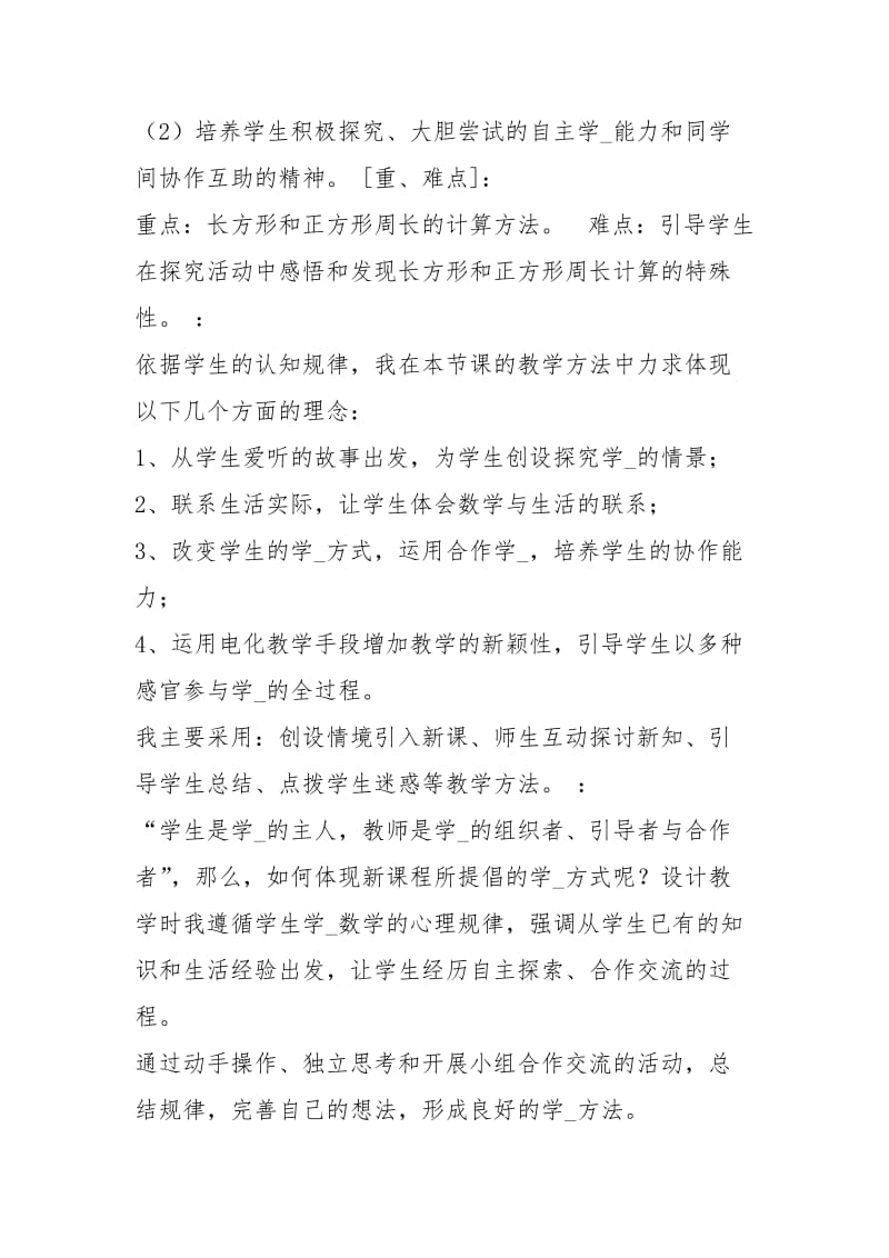 长方形正方形周长教学设计（共3篇）.docx_第2页