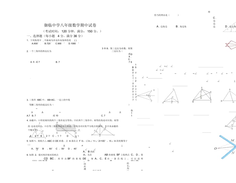 御临中学八年级数学期中试题.docx_第1页