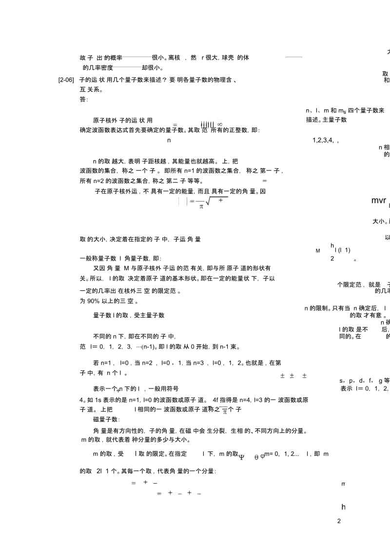 无机及分析化学教程_魏琴主编_第2章_原子结构习题解答.docx_第3页