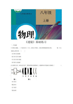 【基础练习】《透镜》(物理人教八上).docx