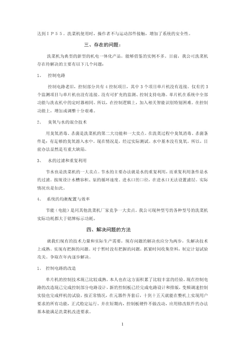 全能洗菜机的分析.docx_第3页