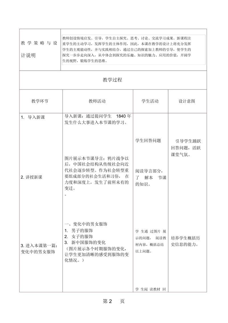 人民版高中历史必修二4.1《物质生活和社会习俗的变迁》教学设计.docx_第2页