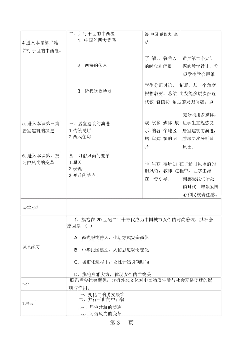 人民版高中历史必修二4.1《物质生活和社会习俗的变迁》教学设计.docx_第3页