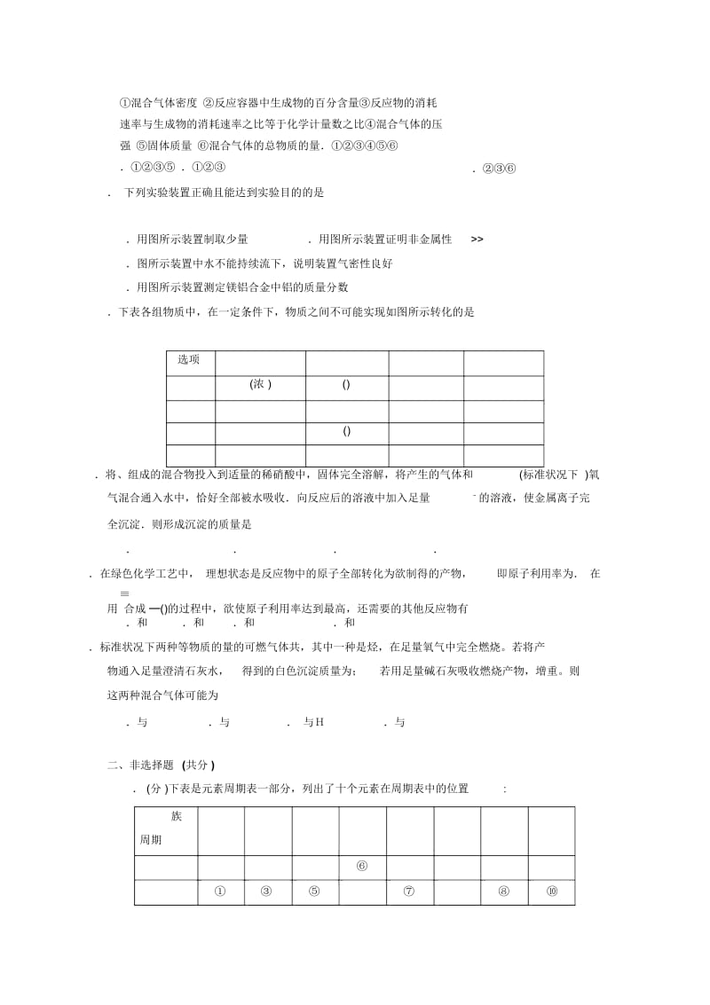 江西省南昌市第二中学2015-2016学年高一下学期期末考试化学试题.docx_第3页