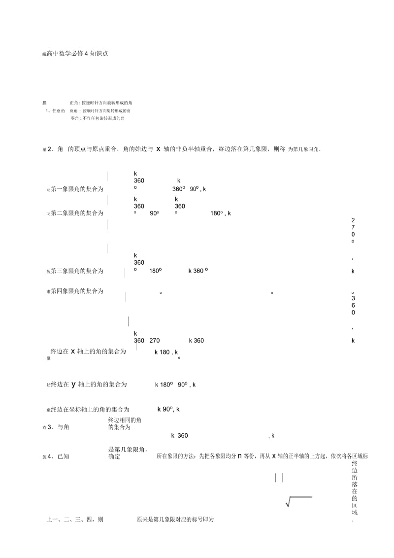 高中数学必修四知识点.docx_第1页