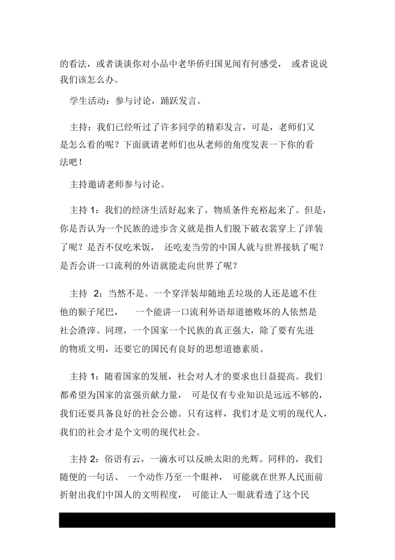 “以德律己”班会课教案设计.docx_第3页