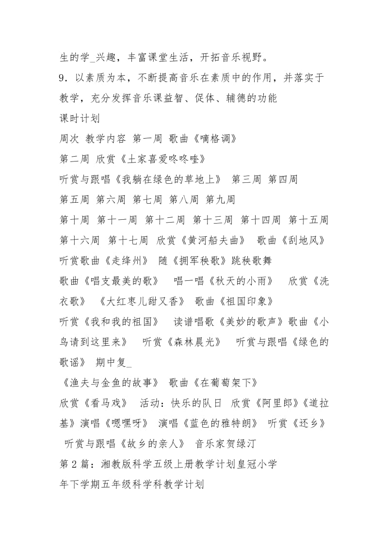 湘教版五级上册音乐教学计划（共6篇）.docx_第3页