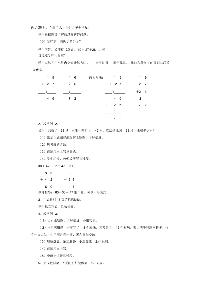 《100以内的加法和减法(三)》教案1.docx_第2页