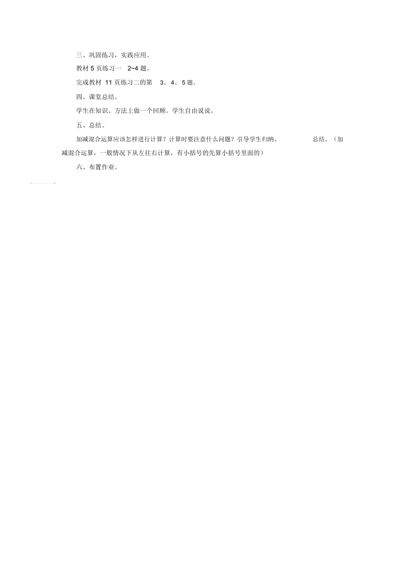 《100以内的加法和减法(三)》教案1.docx_第3页