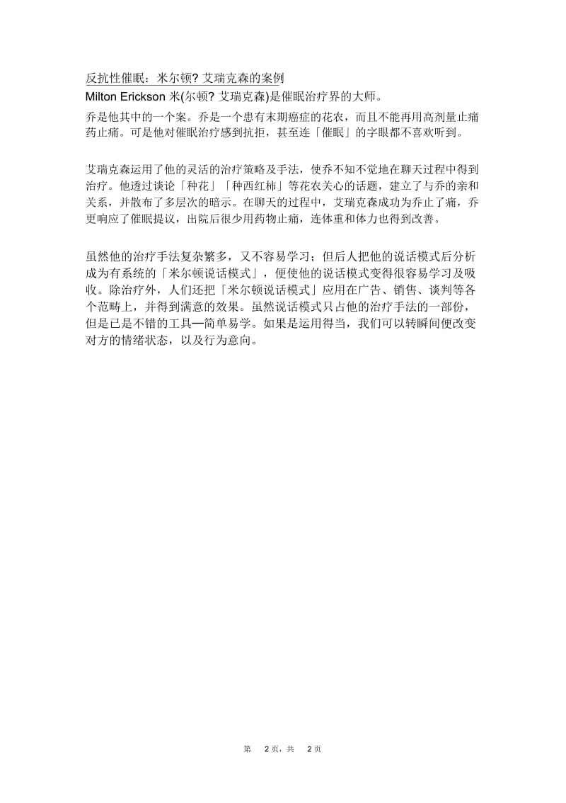 催眠在商业及企业管理的用途.docx_第2页