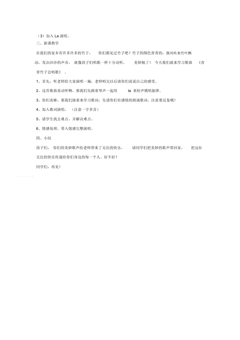 《青青竹子会唱歌》教案.docx_第2页