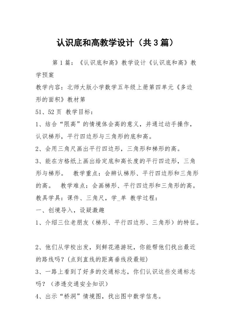 认识底和高教学设计（共3篇）.docx_第1页