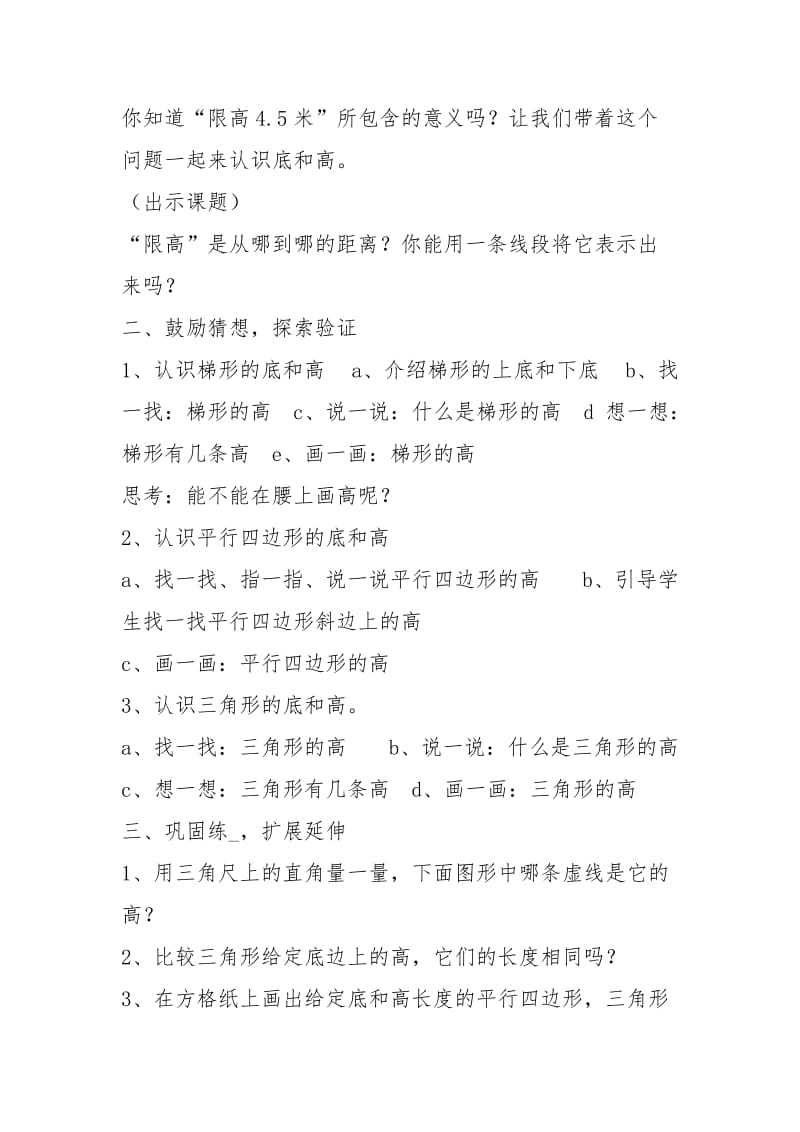 认识底和高教学设计（共3篇）.docx_第2页