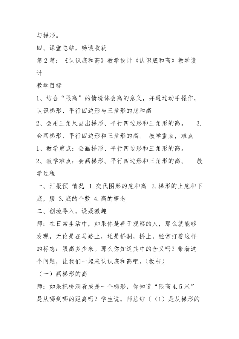 认识底和高教学设计（共3篇）.docx_第3页